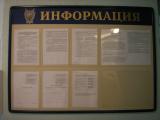 Информационная доска