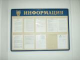 Информационная доска