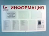 Информационные доски